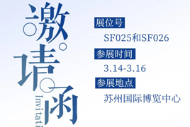 【展會(huì )預告】3月14日-16日,第九屆貿易生物產(chǎn)業(yè)大會(huì )|上海凈信與您相約蘇州!